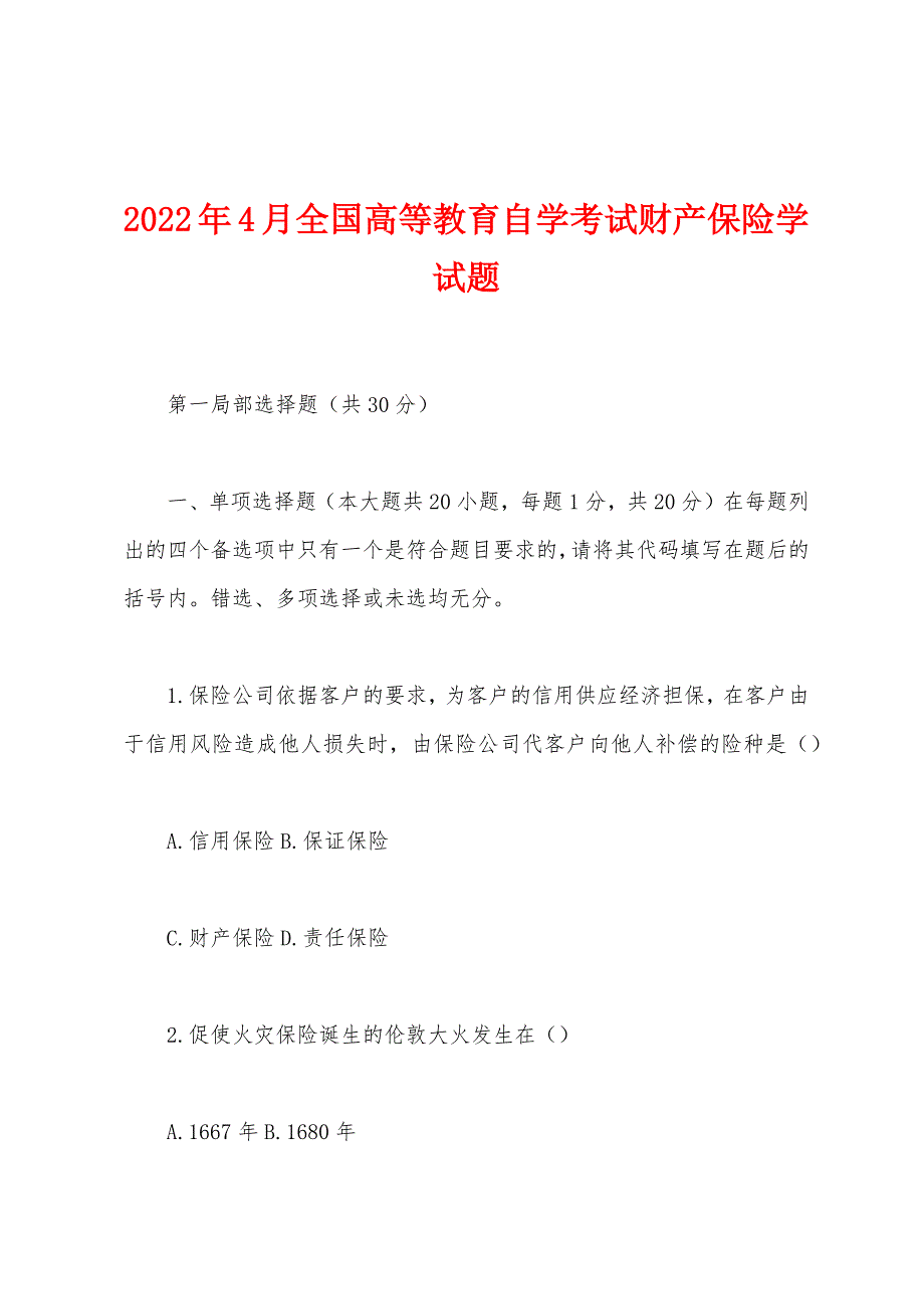 2022年4月全国高等教育自学考试财产保险学试题_第1页