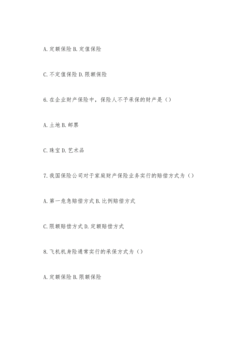 2022年4月全国高等教育自学考试财产保险学试题_第3页