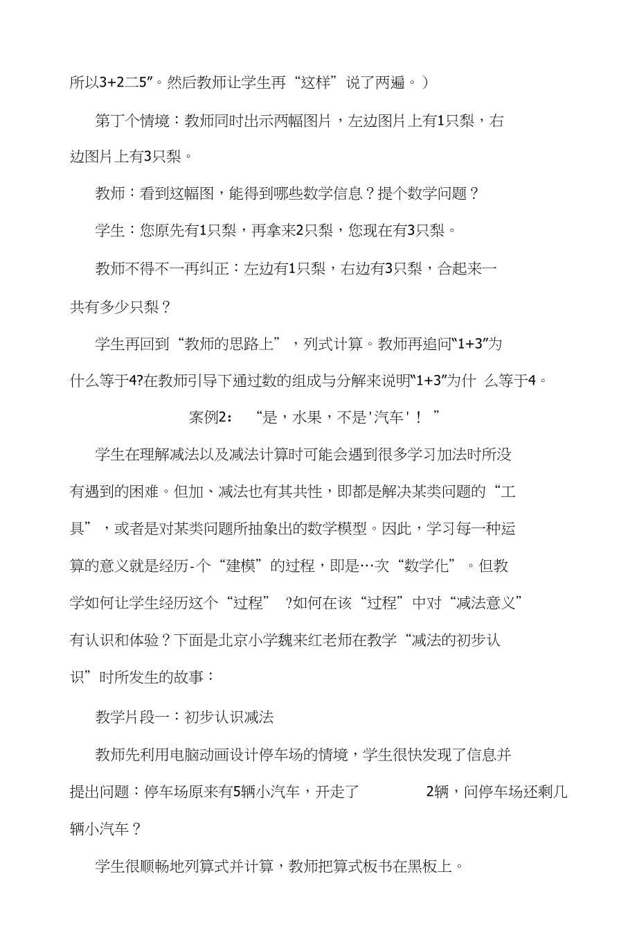 法减法教学案例剖析_第3页