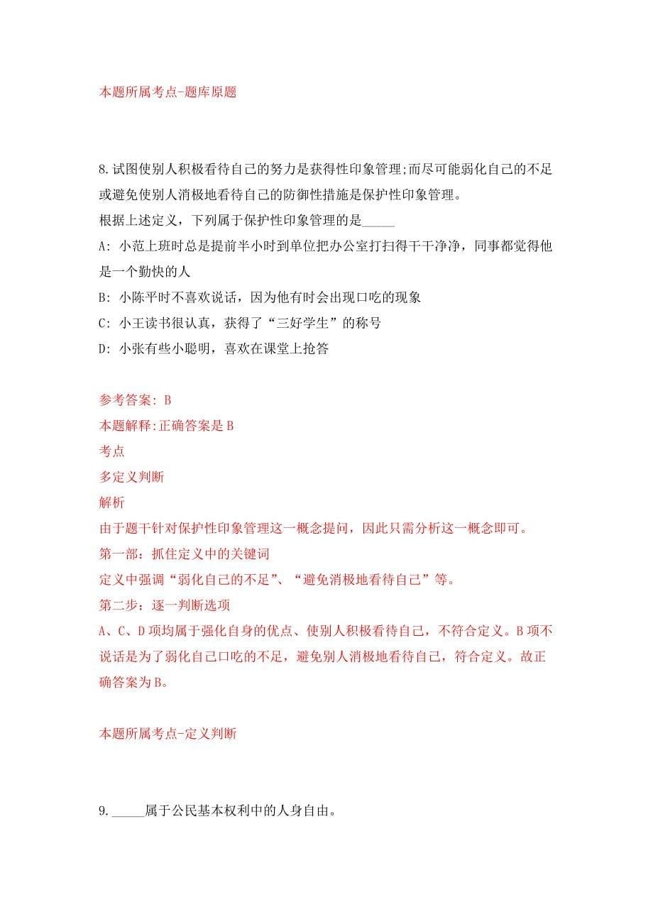 2022年02月2022山东济宁市金乡县事业单位“优才计划”26人练习题及答案（第6版）_第5页