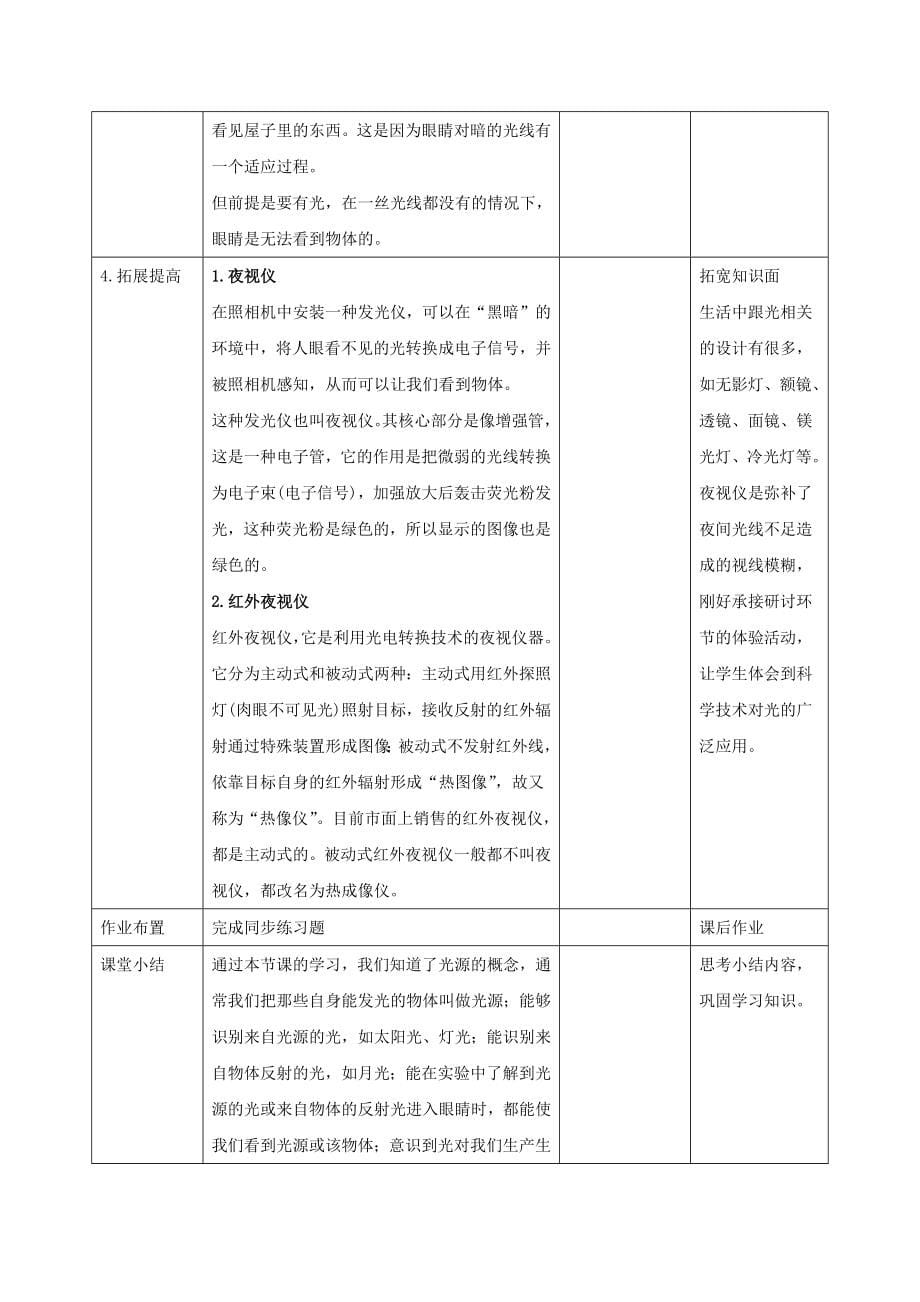 教科版小学科学五上《1.1有关光的思考》教案_第5页