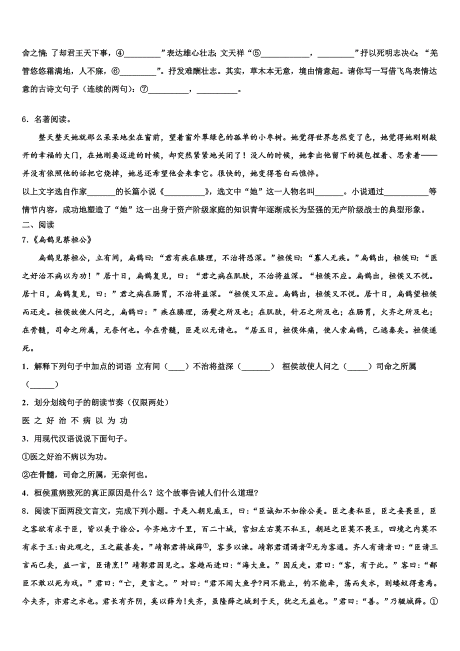 2021-2022学年湖北省咸宁市崇阳县重点达标名校中考语文模试卷含解析_第2页