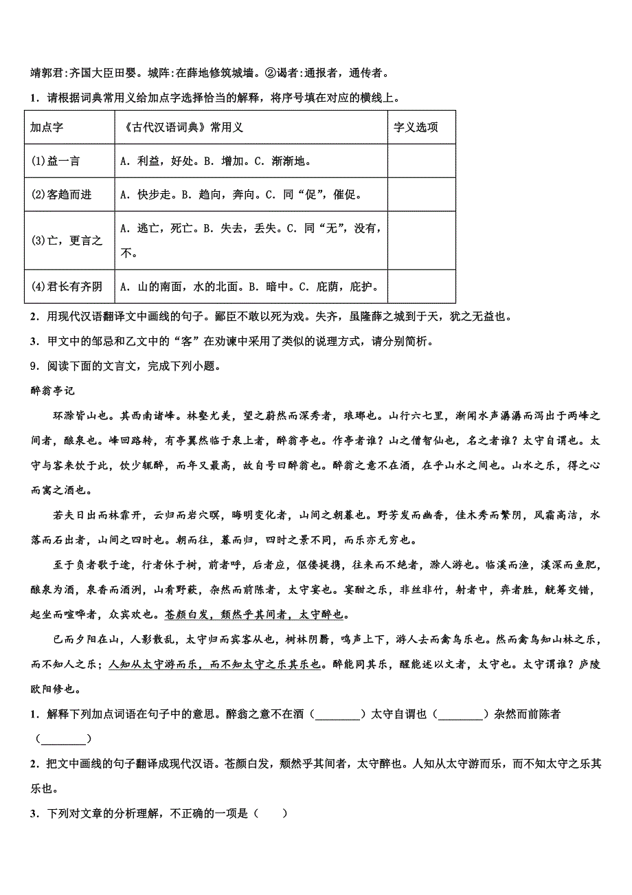 2021-2022学年湖北省咸宁市崇阳县重点达标名校中考语文模试卷含解析_第3页