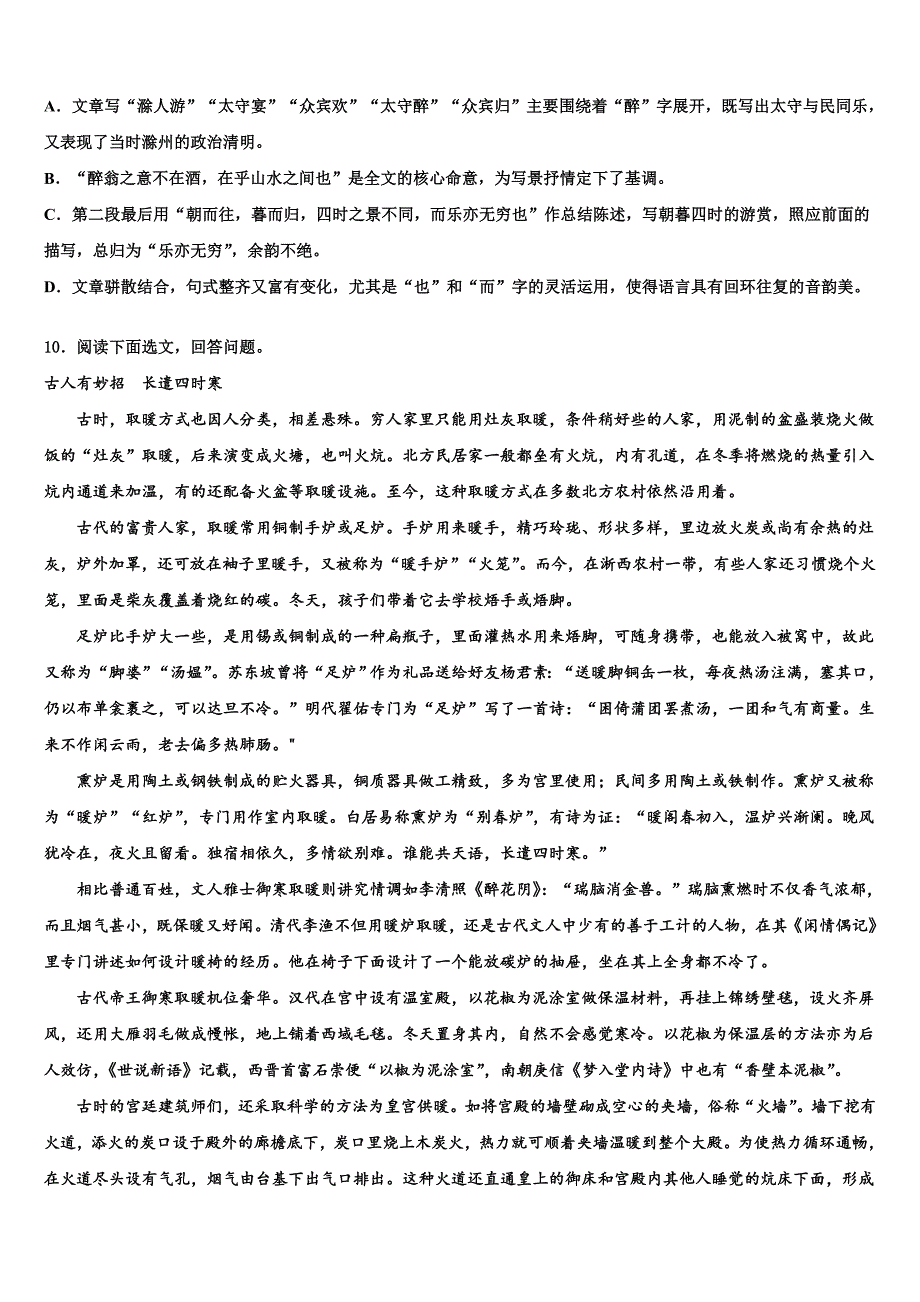 2021-2022学年湖北省咸宁市崇阳县重点达标名校中考语文模试卷含解析_第4页