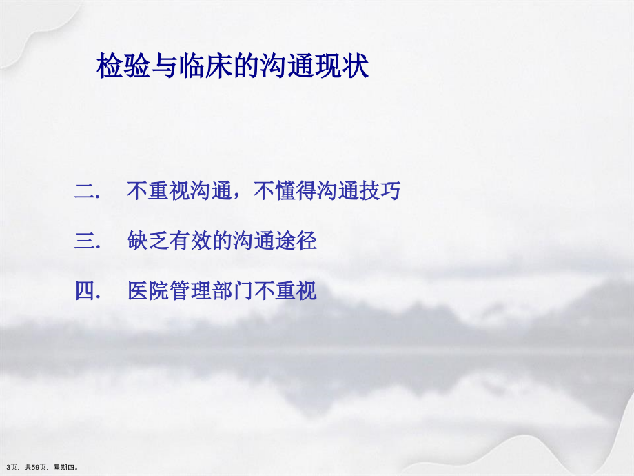 检验与临床的沟通及案例分析演示文稿_第3页