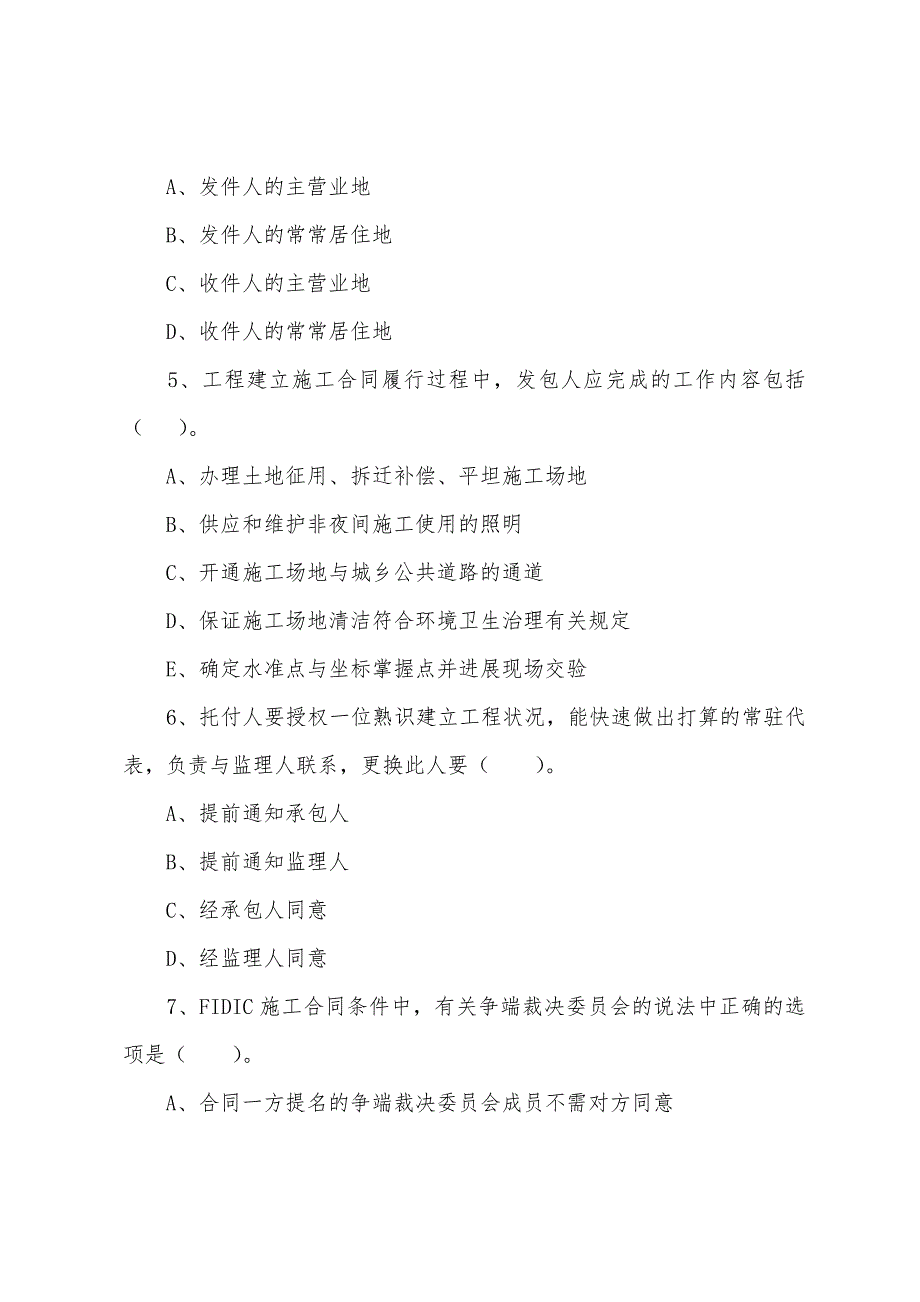 2022年监理工程师《建设工程合同管理》备考题（15）_第2页