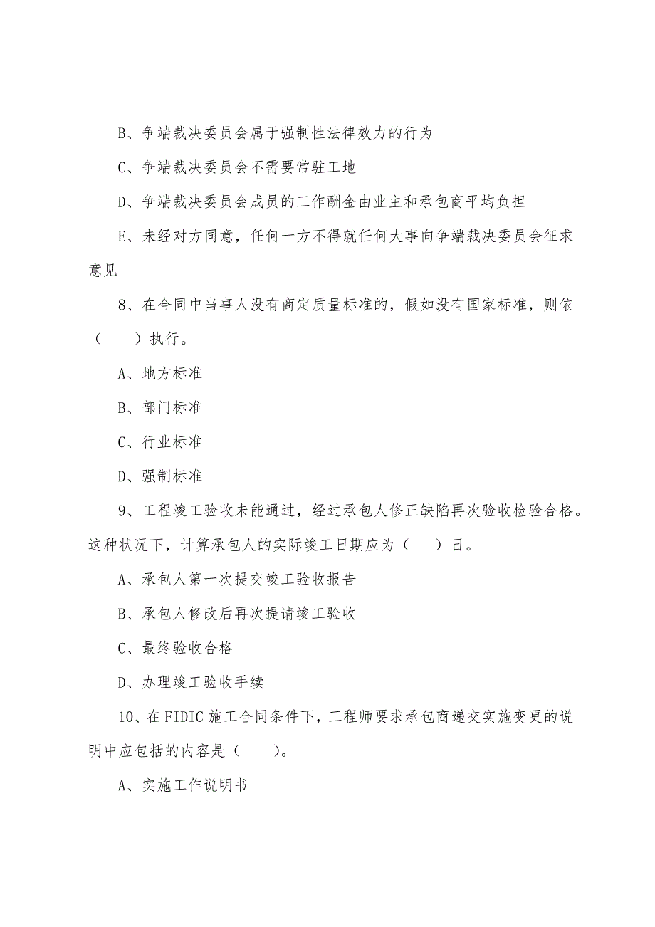 2022年监理工程师《建设工程合同管理》备考题（15）_第3页