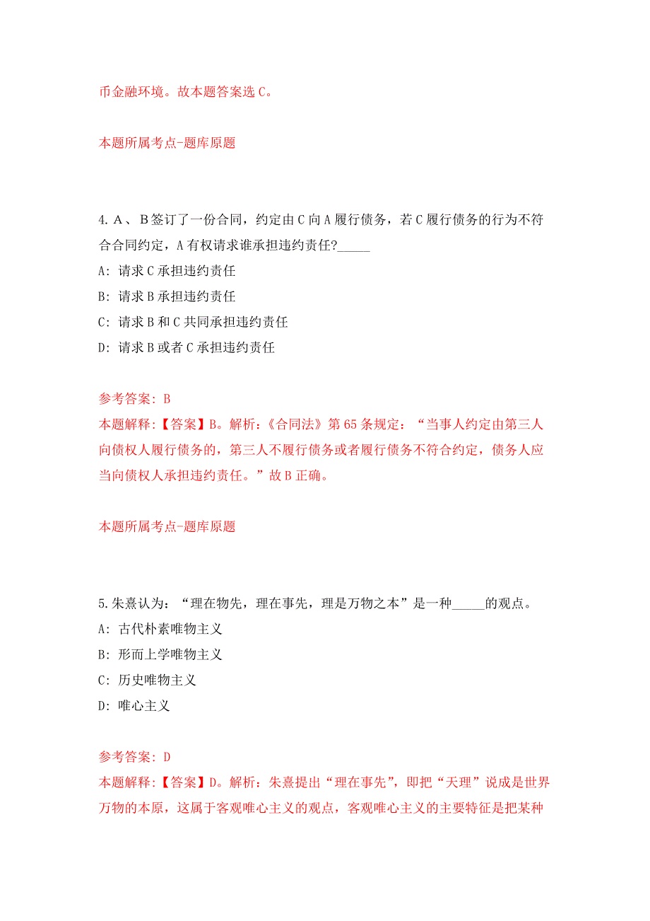 2022年02月2022年中国医药物资协会招考聘用练习题及答案（第0版）_第3页