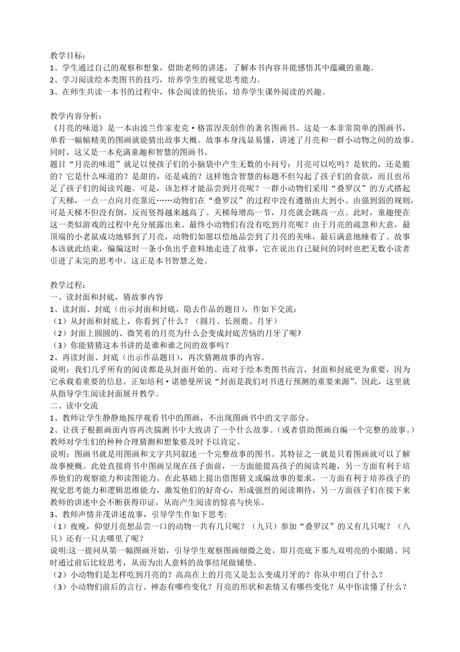 绘本月亮的味道教学设计_第1页