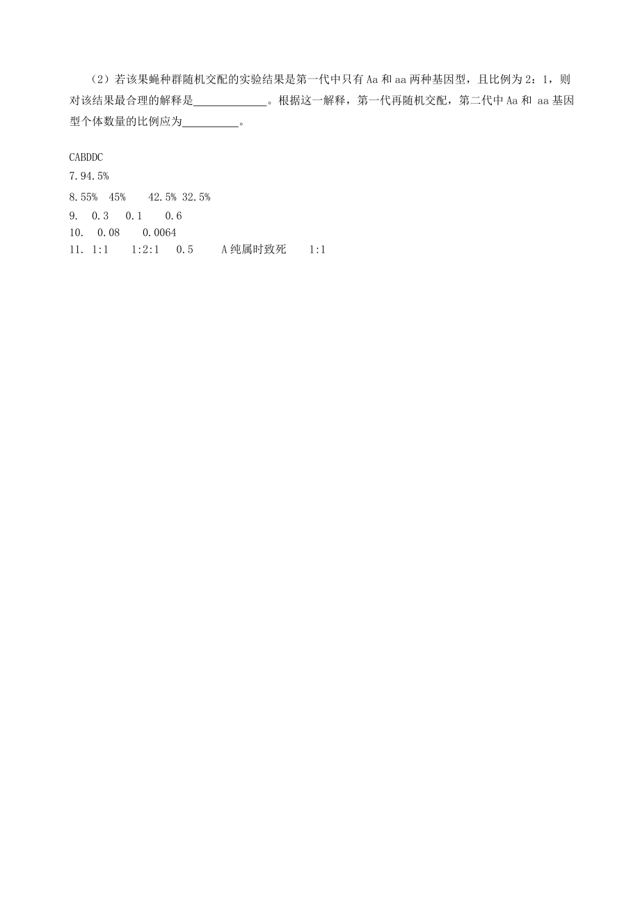 基因频率和基因型频率专题训练作业题_第2页