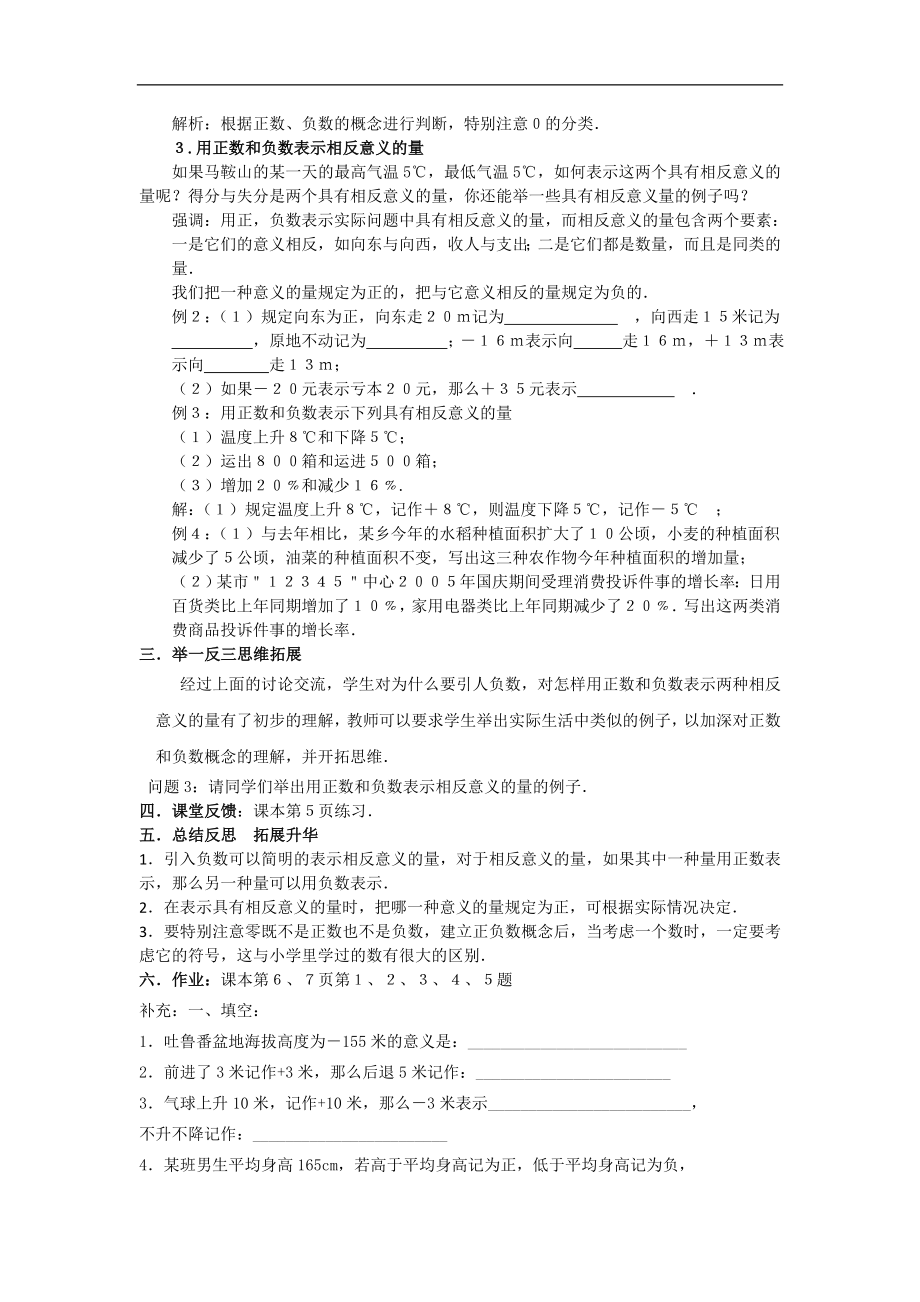 天津市佳春中学七年级数学上册：1.1正数和负数（1）_第2页