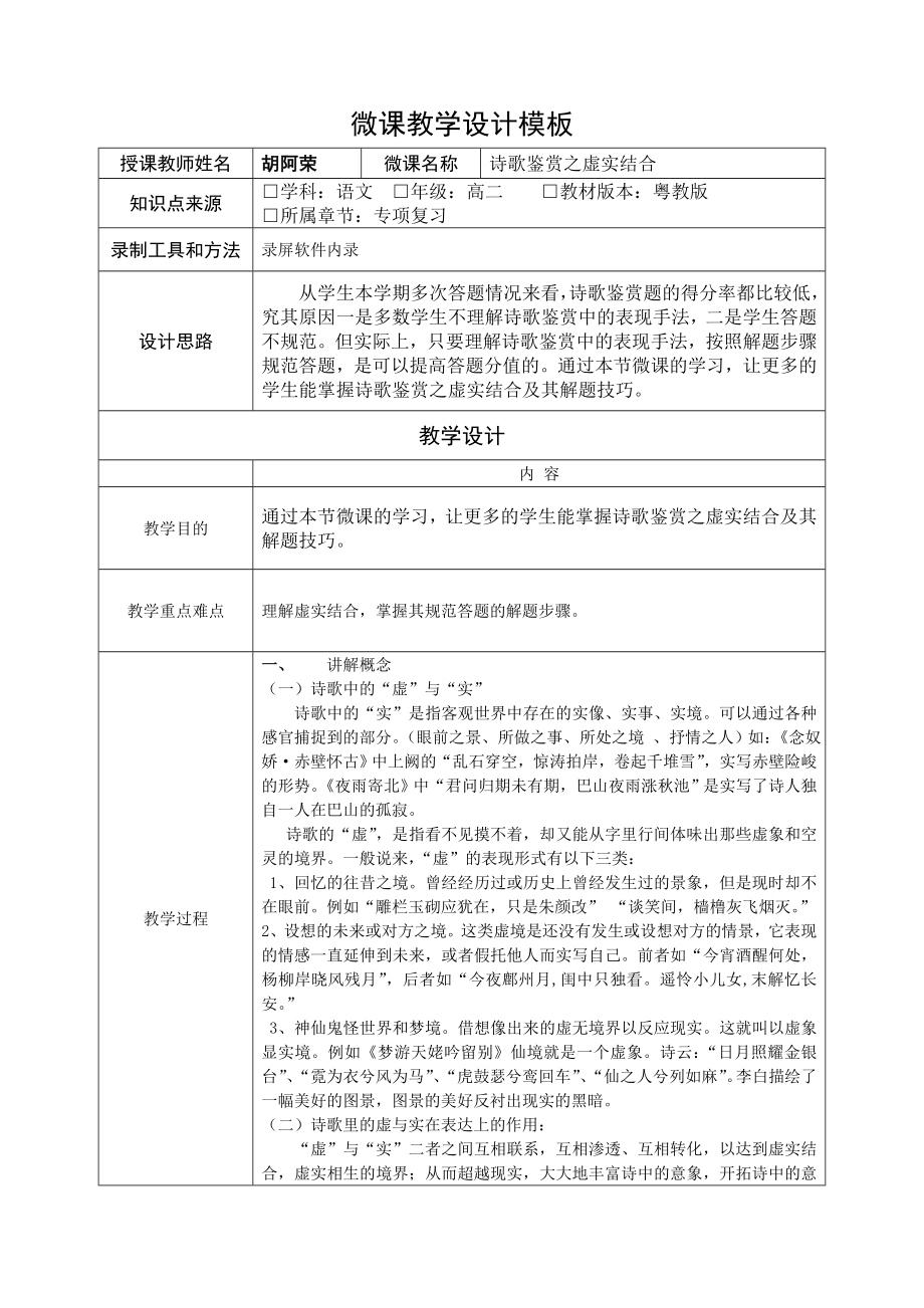 胡阿荣微课教学设计之虚实结合_第1页