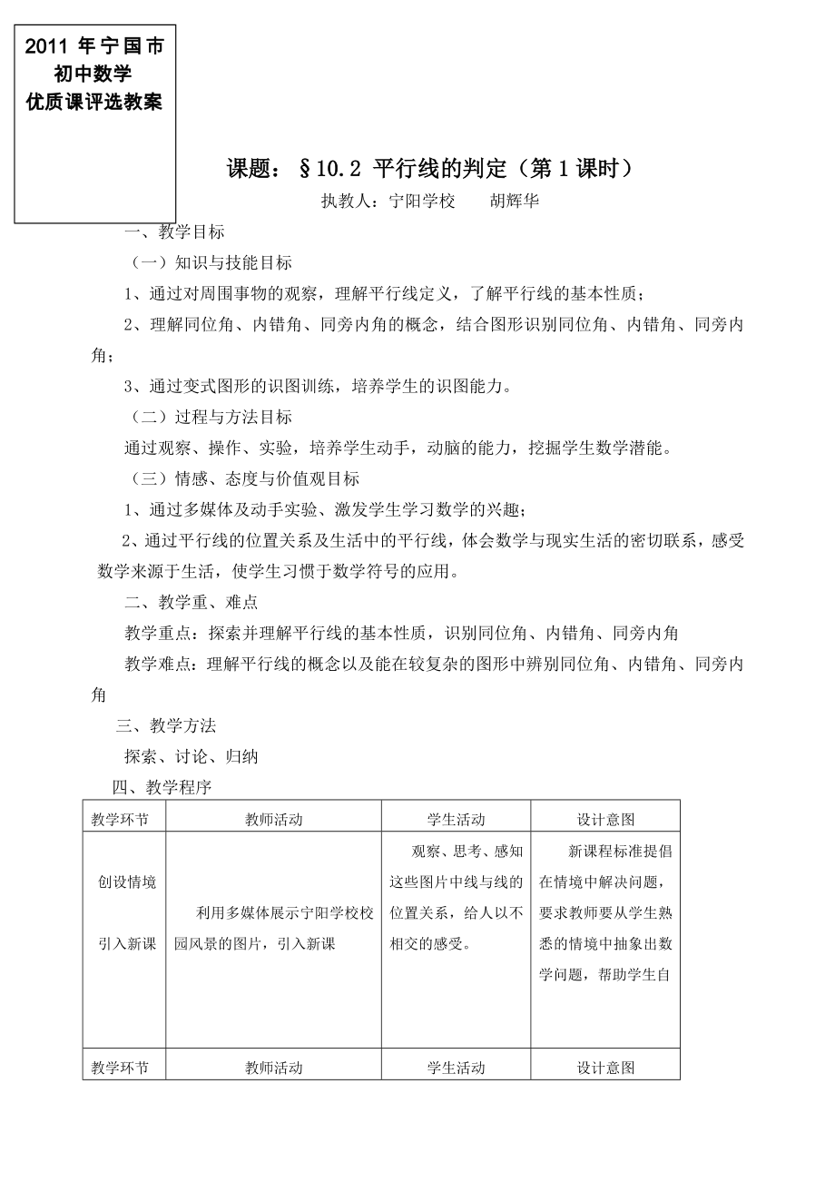 沪科版七年级下《平行线的判定(第一课时)教案_第1页