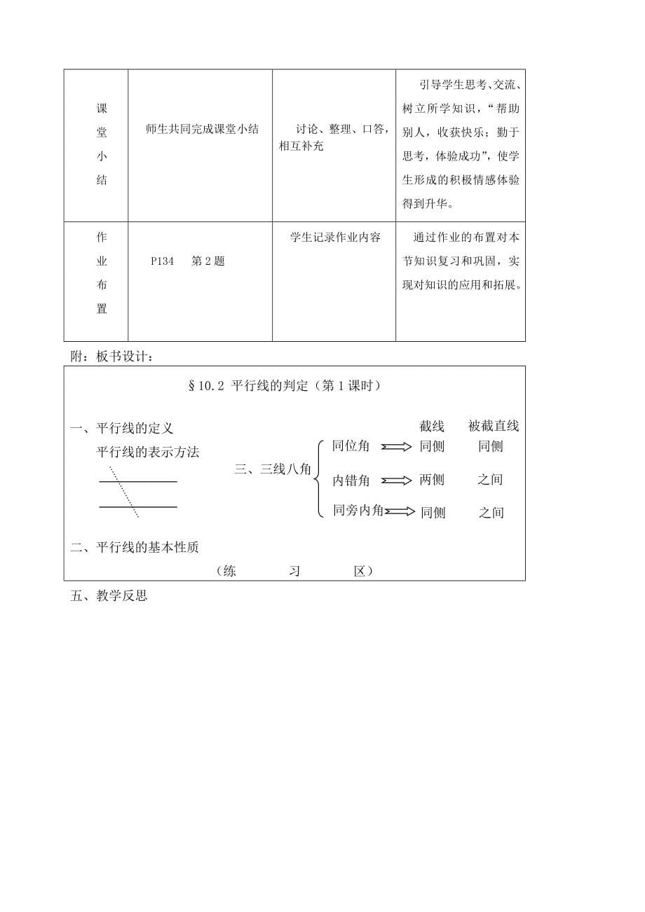 沪科版七年级下《平行线的判定(第一课时)教案_第5页