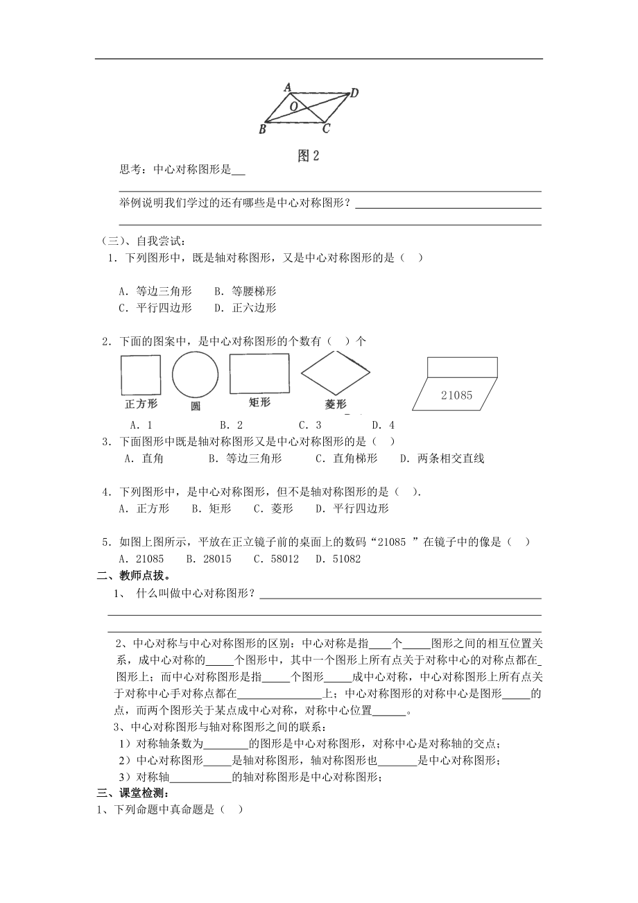 天津市佳春中学九年级数学上册：《旋转》第二节中心对称导学案2_第2页