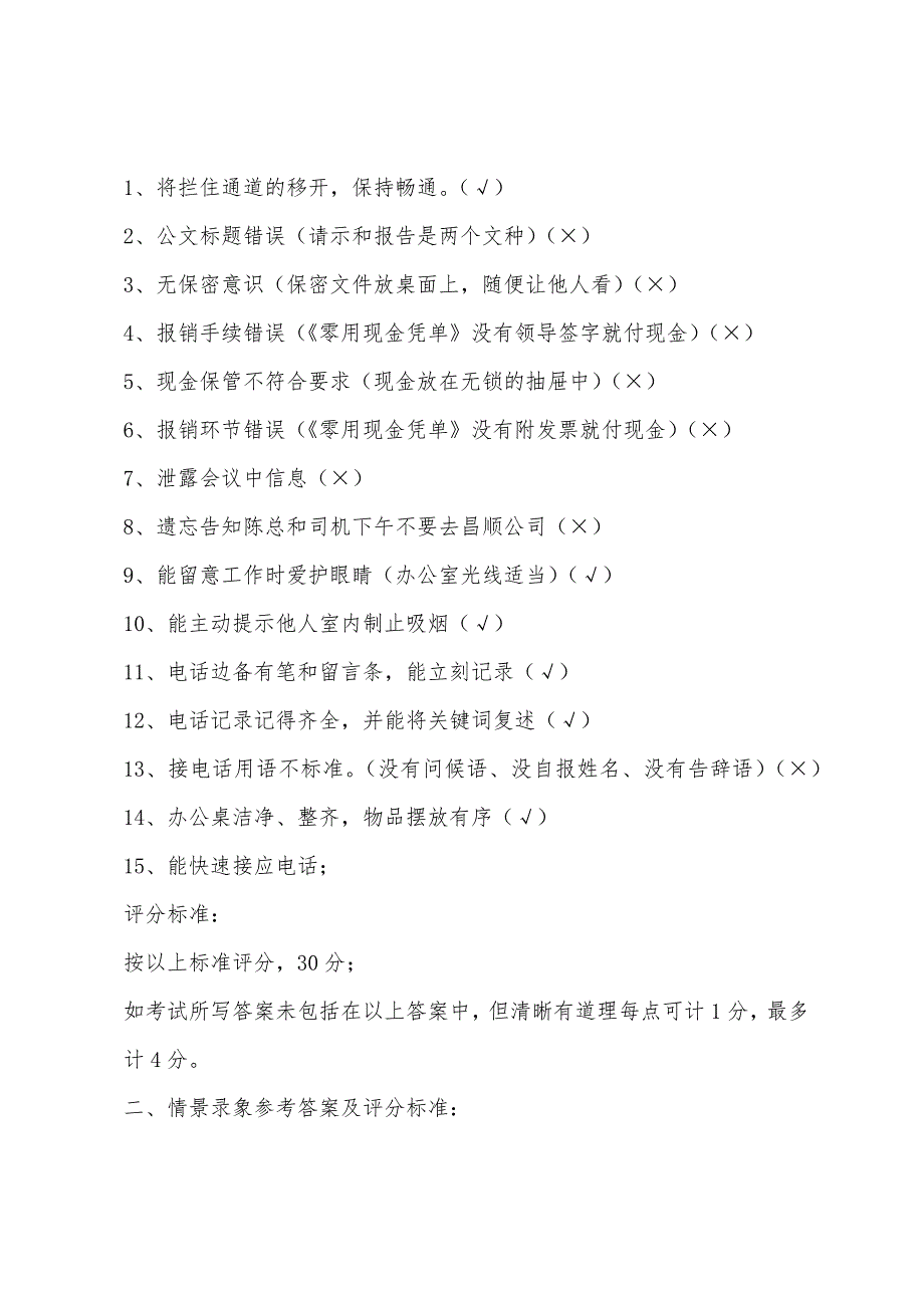 2022年6月秘书国家职业资格四级试题8_第3页