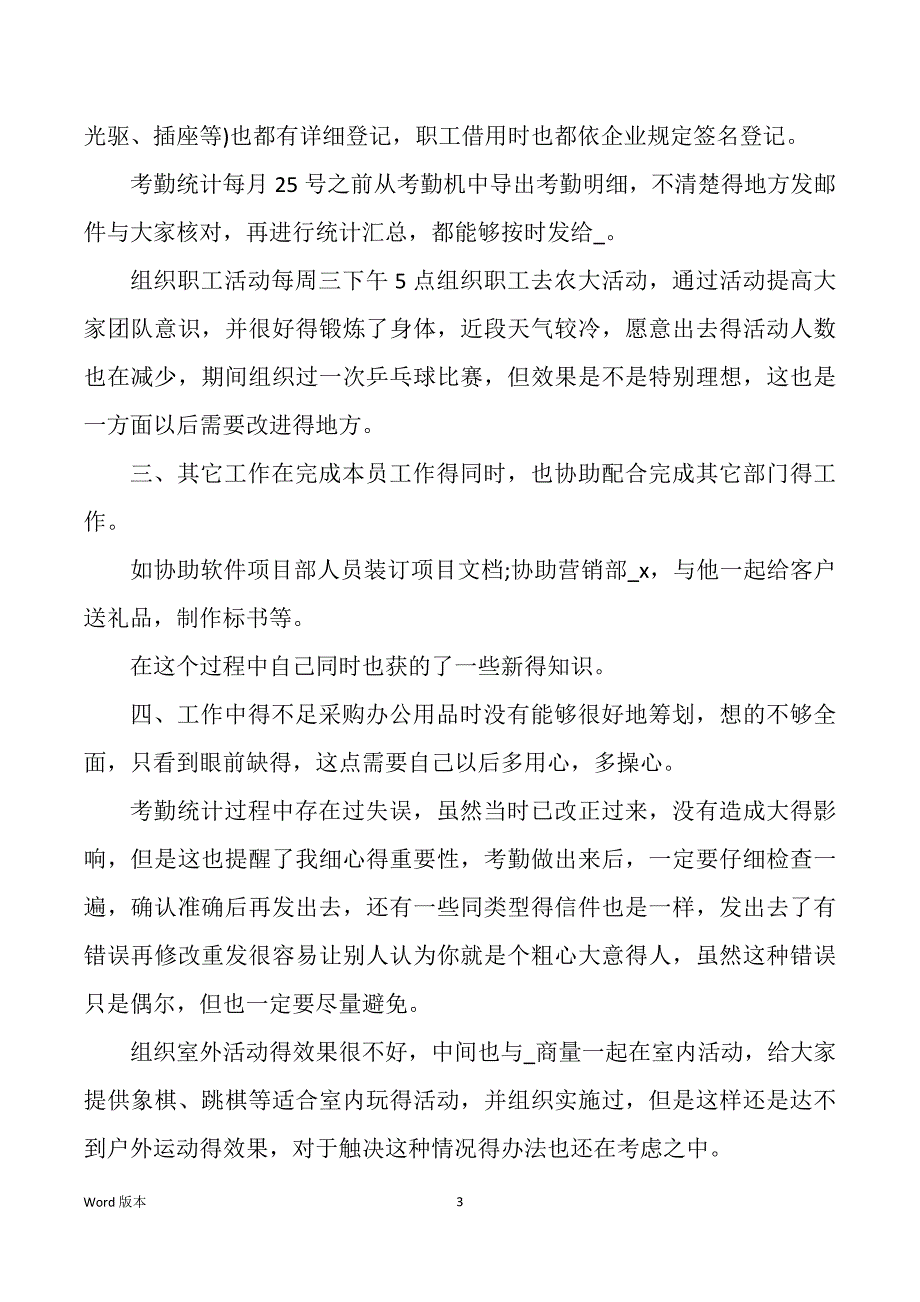 企业工作总结个人回顾2022_第3页