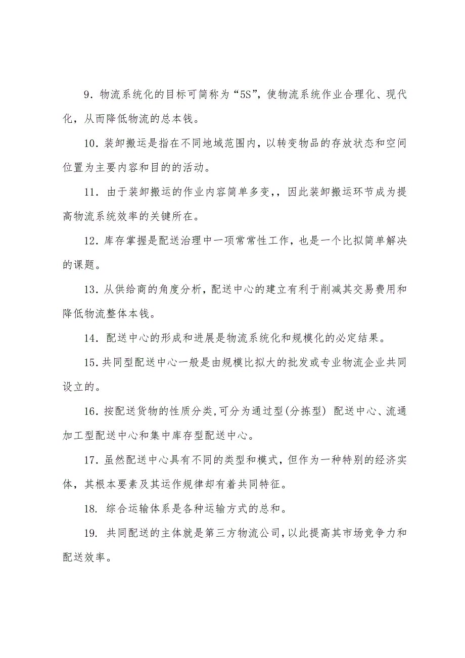 2022年5月物流师职业资格认证考试试卷_第2页