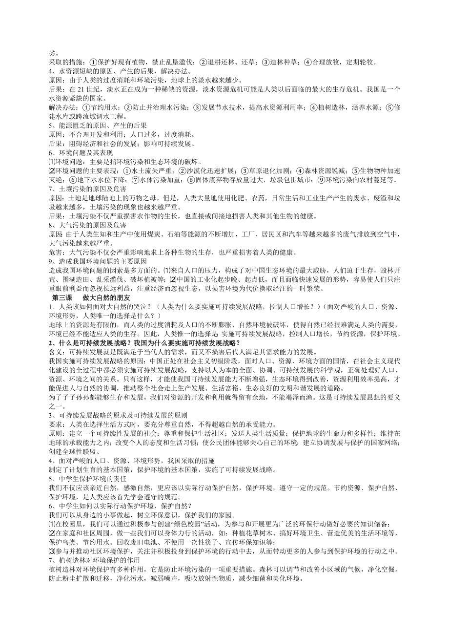 教科版八年级下册思想品德复习资料_第2页