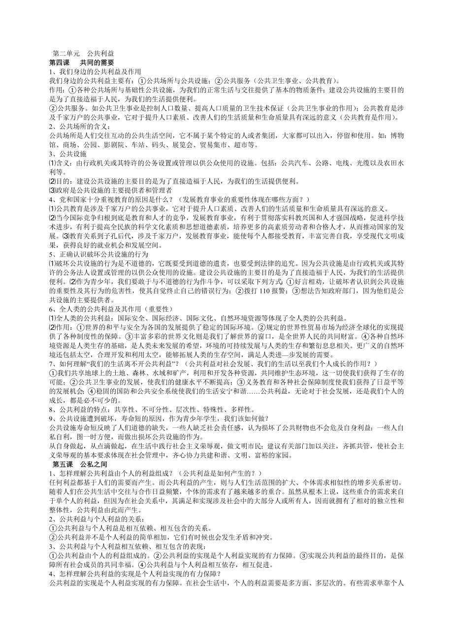 教科版八年级下册思想品德复习资料_第3页