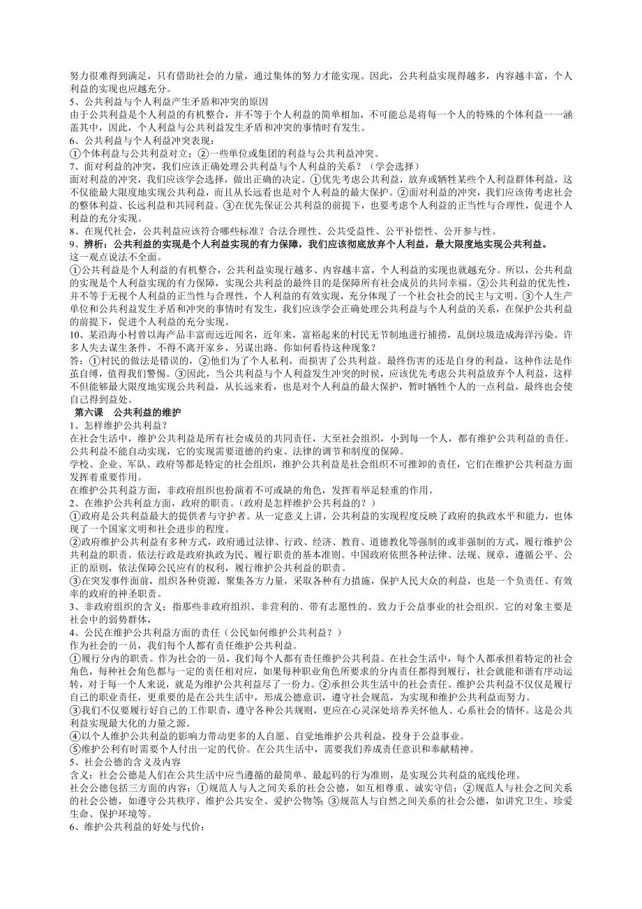 教科版八年级下册思想品德复习资料_第4页