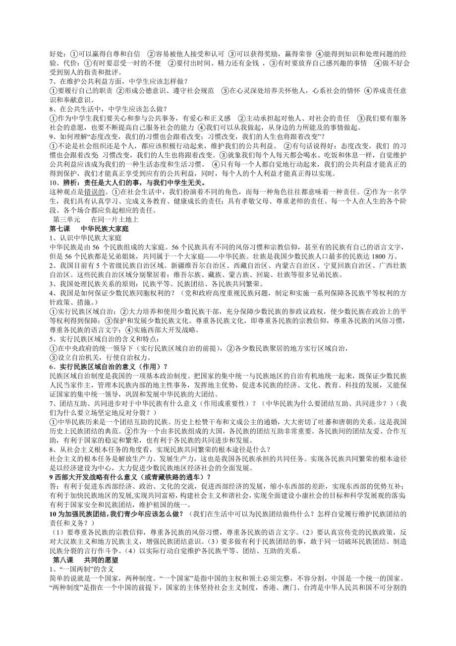 教科版八年级下册思想品德复习资料_第5页