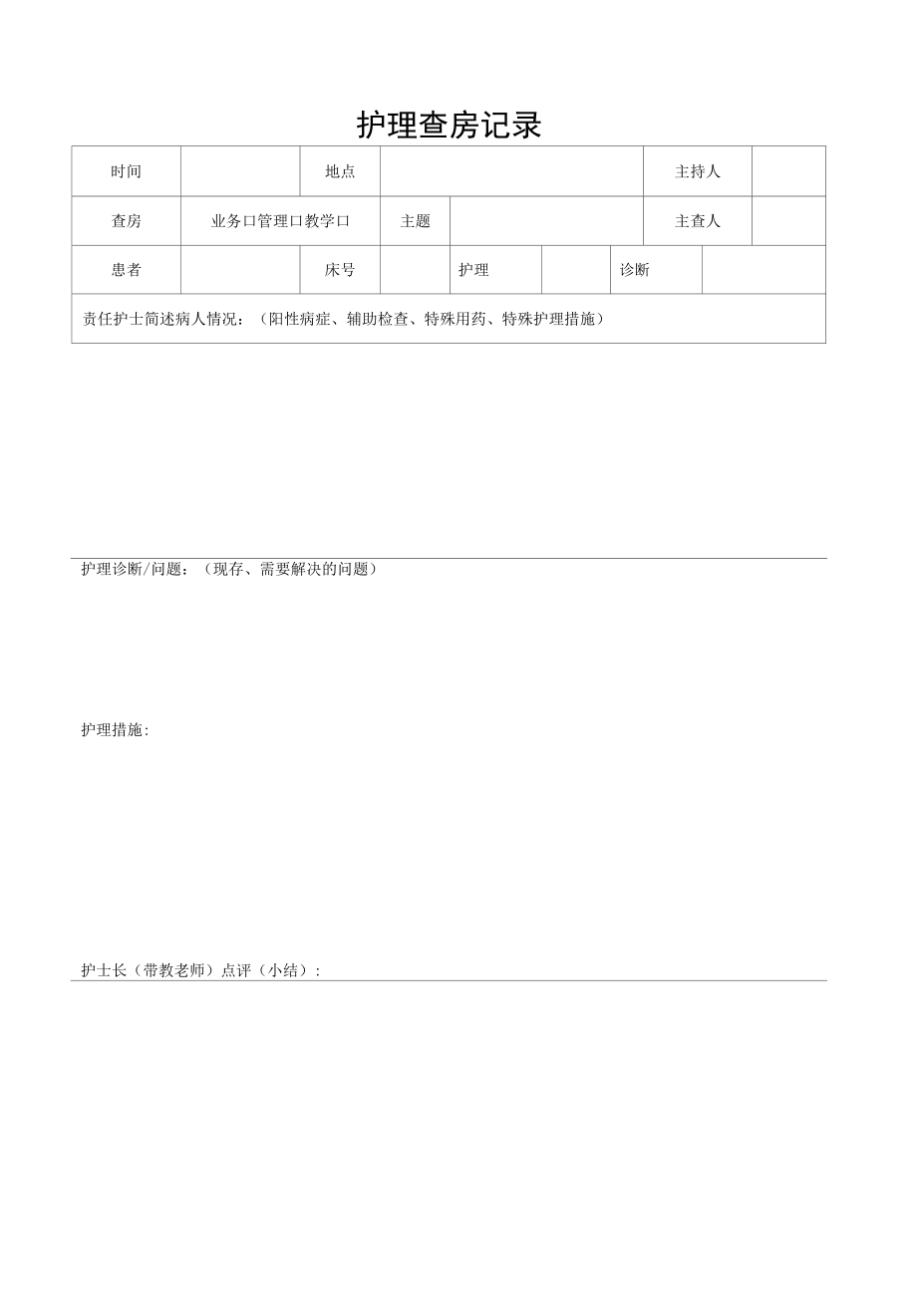 会阴侧切及缝合术护理常规_第4页