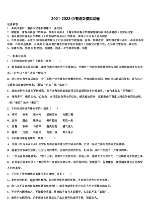 2021-2022学年湖南省怀化市名校初中语文毕业考试模拟冲刺卷含解析