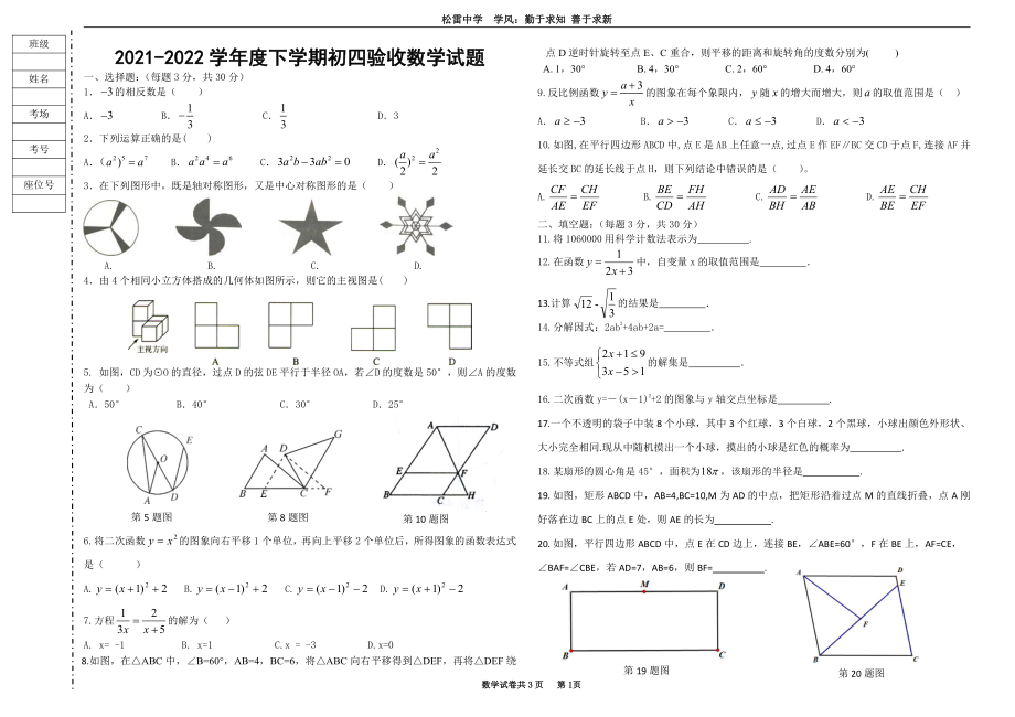 2022年黑龙江省哈尔滨市中考数学模拟试题_第1页