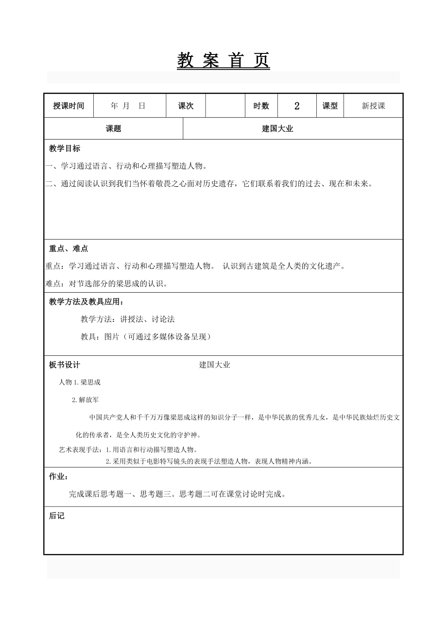 建国大业-教案_第1页