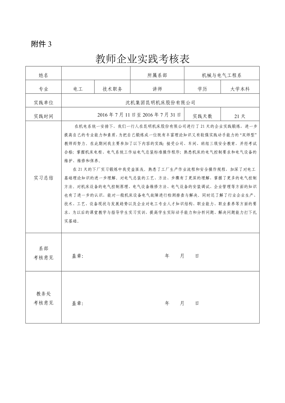 教师企业实践考核表_第1页