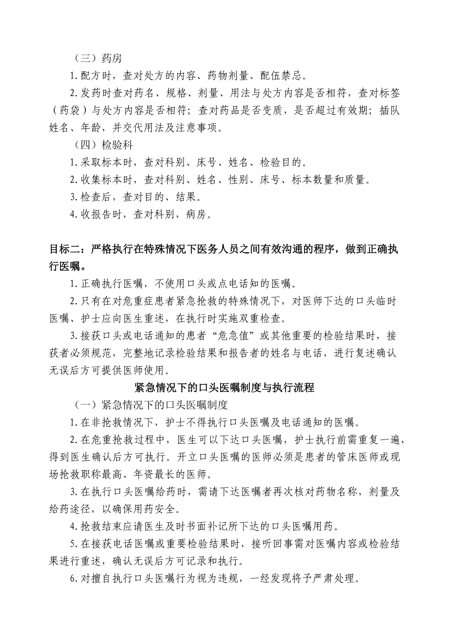 患者安全十大目标执行具体措施_第4页