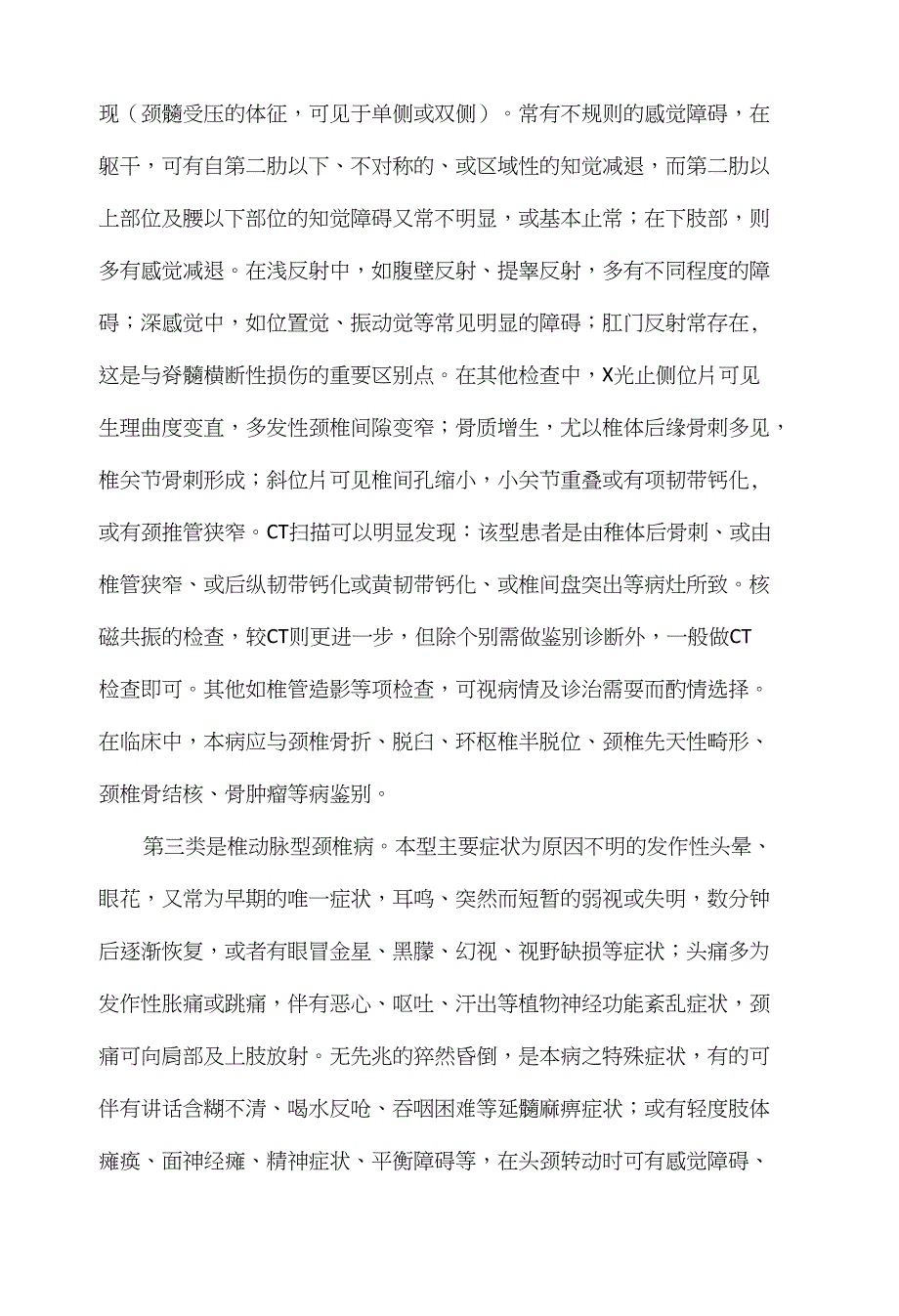 治疗颈椎病论文_第4页