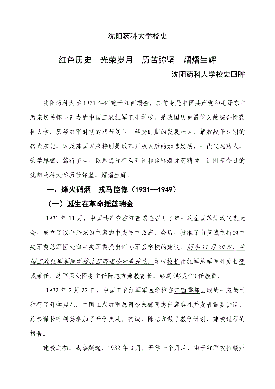 红色历史-光荣岁月-历苦弥坚-熠熠生辉_第1页