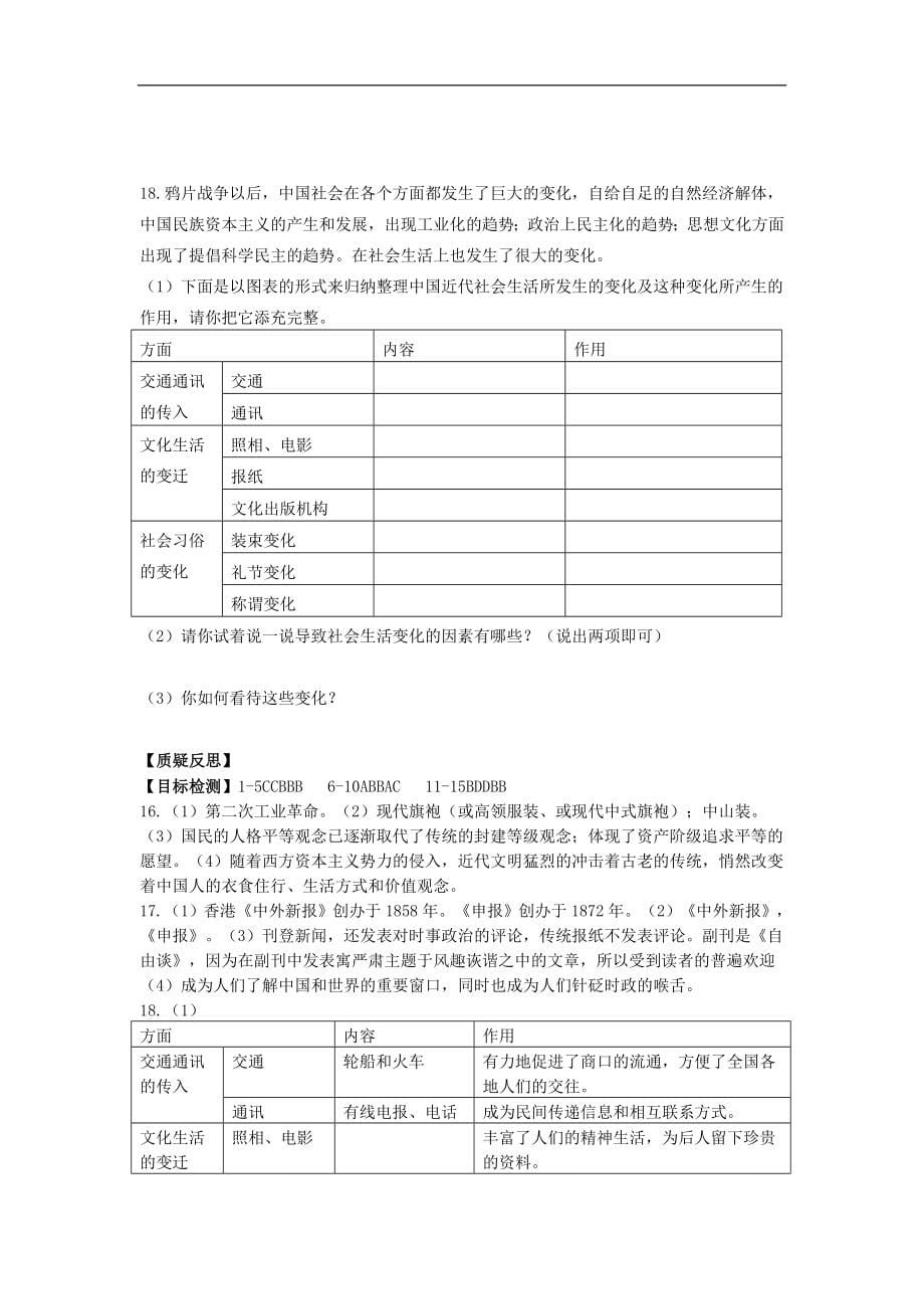 天津市滨海新区塘沽盐场中学八年级历史上册第20课《近代社会生活》导学案 川教版_第5页