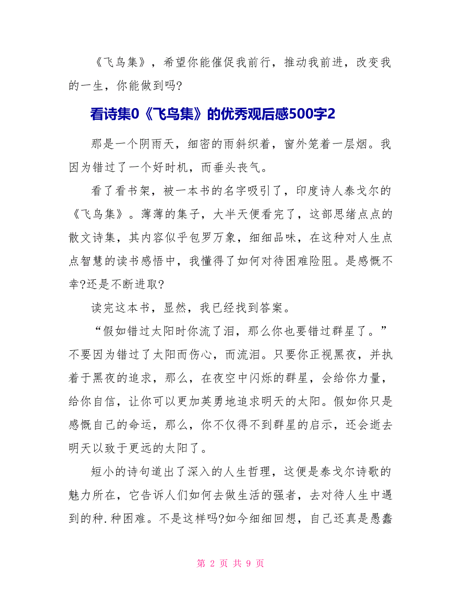 看诗集0《飞鸟集》的优秀观后感500字_第2页