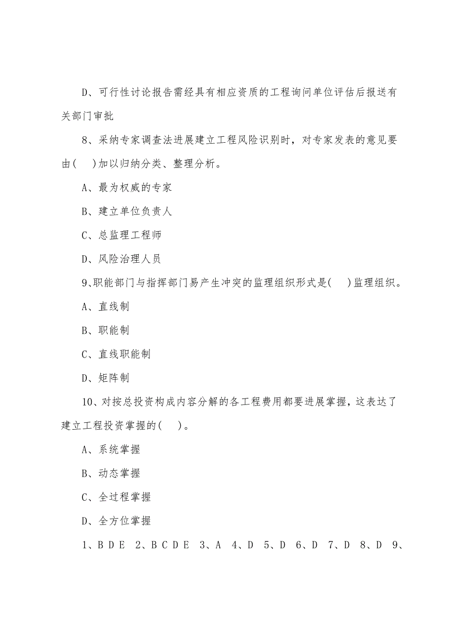 2022年监理工程师《基本理论和相关法规》测试题(33)_第3页