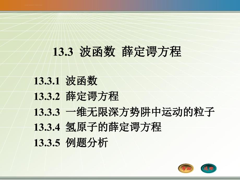 大学物理13.3-波函数-薛定谔方程ppt课件_第1页