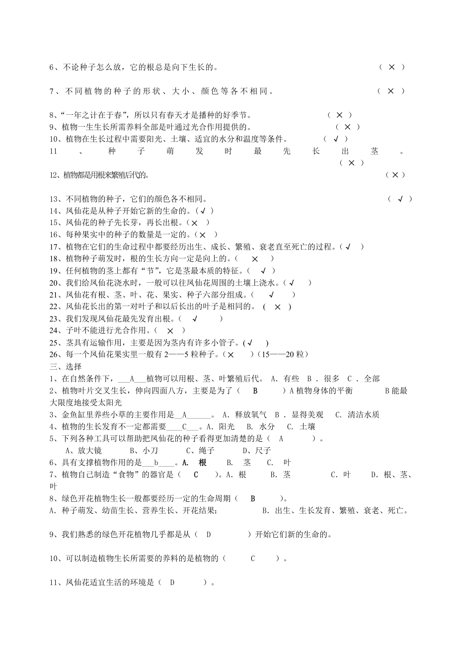 教科版小学科学三年级下册复习题第一单元_第2页