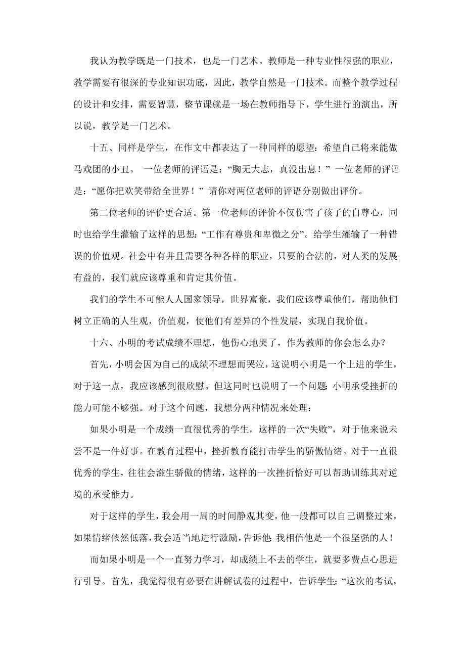 教师晋级课堂面试答辩题目_第5页