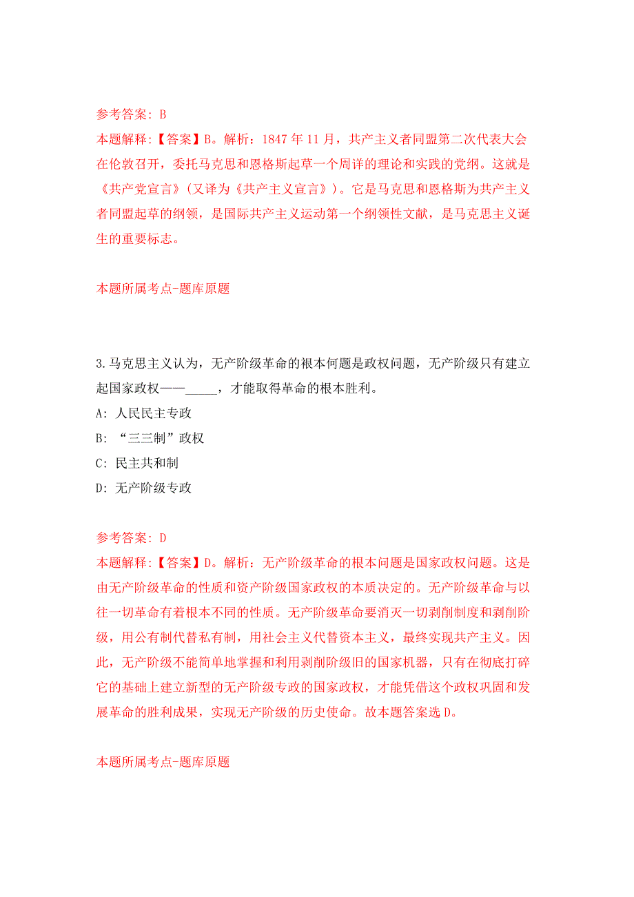 2022年02月2022年海南海口市琼山幼儿园教师招考聘用练习题及答案（第3版）_第2页