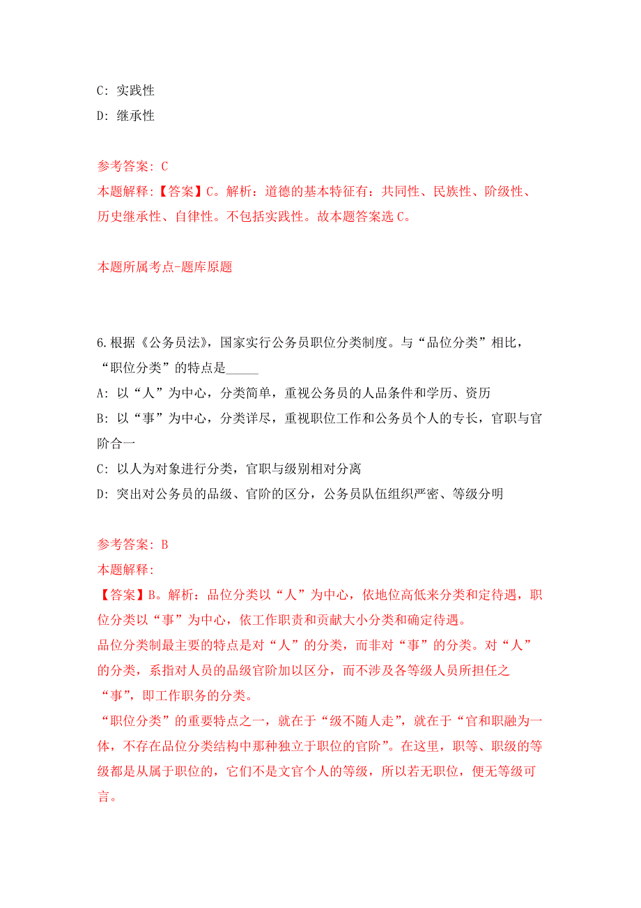 2022年02月2022年海南海口市琼山幼儿园教师招考聘用练习题及答案（第3版）_第4页