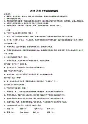 2021-2022学年黑龙江省齐齐哈尔市昂溪区毕业升学考试模拟卷语文卷含解析