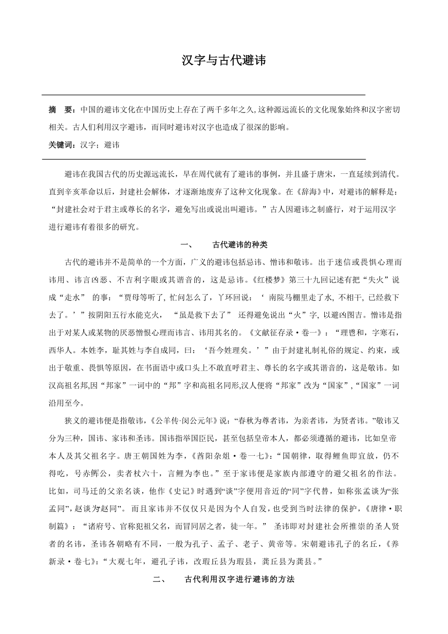 汉字与避讳_第1页