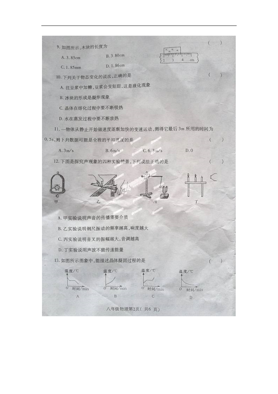 河南省禹州市2013-2014学年八年级上学期期中考试物理试题（扫描版）_第2页