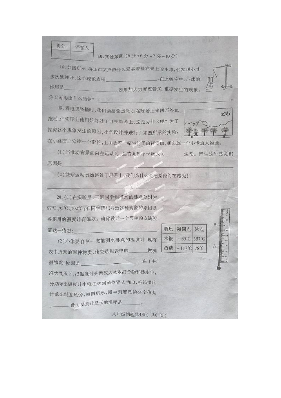 河南省禹州市2013-2014学年八年级上学期期中考试物理试题（扫描版）_第4页