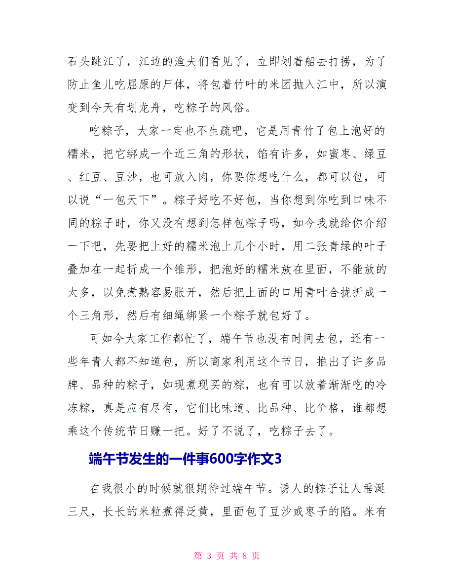 端午节发生的一件事600字作文_第3页