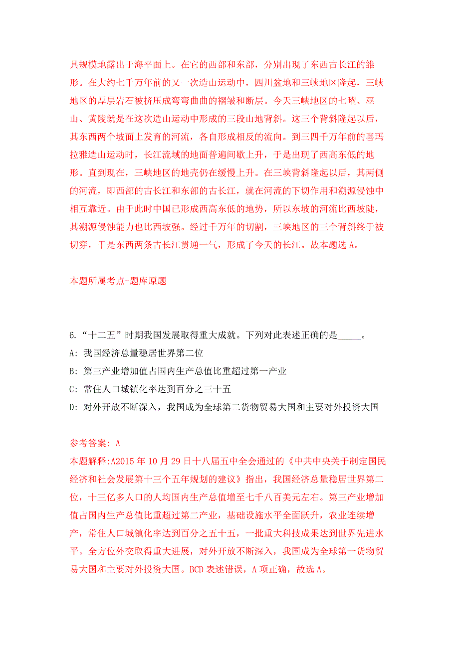 2022年02月2022山东临沂市公开招聘劳务派遣人员到沂南县机关事务服务中心会议中心工作4人练习题及答案（第6版）_第4页