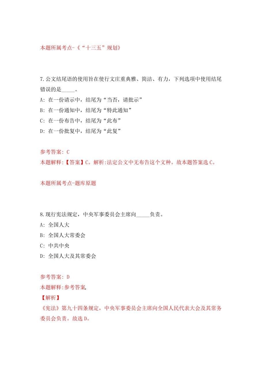 2022年02月2022山东临沂市公开招聘劳务派遣人员到沂南县机关事务服务中心会议中心工作4人练习题及答案（第6版）_第5页