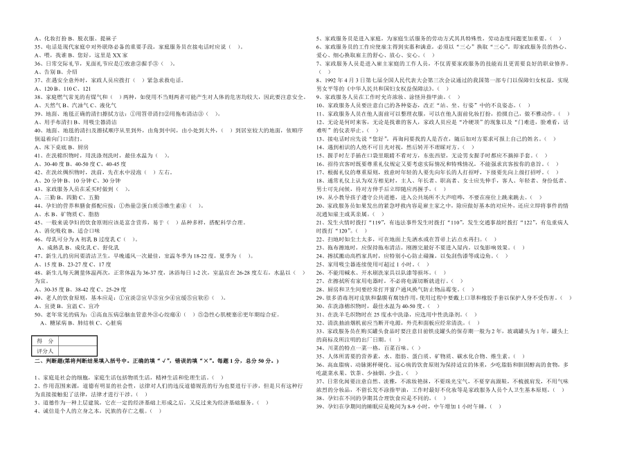 家政结业试题_第2页